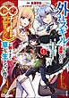 外れスキルだからと追放された《∞チートアビリティ》が強すぎて草も生えない件 ～偶然助けた第三王女にどちゃくそ溺愛されるし、前よりも断然楽しい生活送ってます～ コミック版　（1）