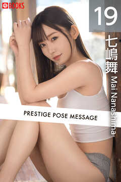 PRESTIGE POSE MESSAGE 七嶋舞19
