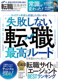 100％ムックシリーズ 完全ガイドシリーズ406　転職完全ガイド