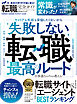 100％ムックシリーズ 完全ガイドシリーズ406　転職完全ガイド