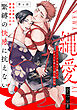 縄愛(4)