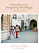 東京ディズニーリゾート・フォトグラフィープロジェクト　イマジニング・ザ・マジック　”１０イヤーズ・オブ・ドリームス＆マジック”　やさしいきもち