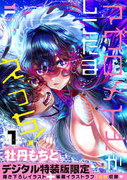 マグロメイドがしこたまえっち！