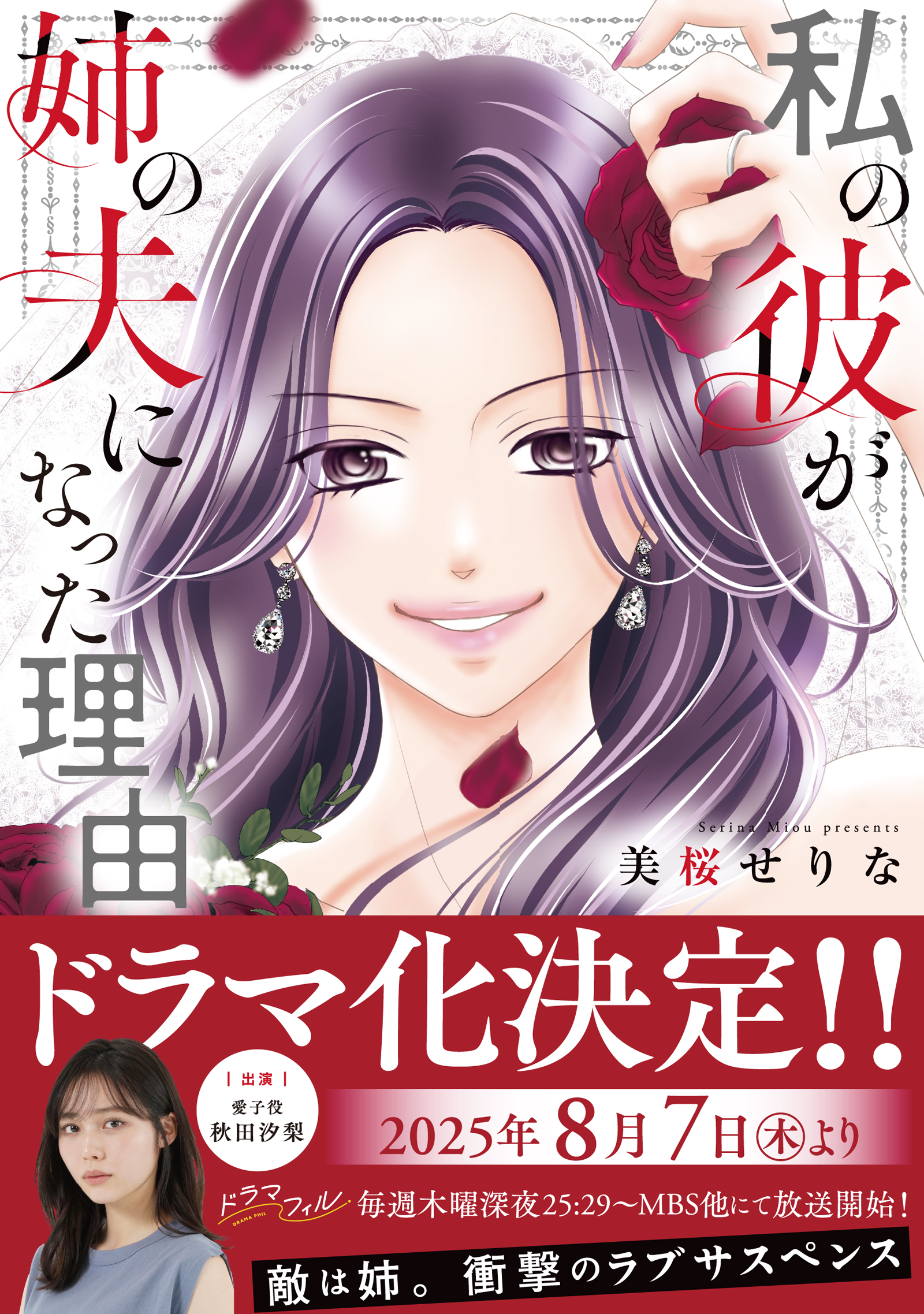 私の彼が姉の夫になった理由 私の彼が姉の夫になった理由【合本版】 1巻｜無料漫画（マンガ