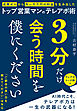 3分だけ会う時間を僕にください　成果ゼロから月一千万の利益を生み出したトップ営業マンのテレアポ術