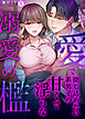 愛で閉じ込めたい系男子の甘くて淫らな溺愛の檻【再編集版】(1)