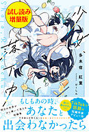少女、落下中〈試し読み増量版〉