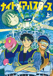 ナイトメアバスターズ