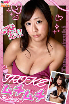 IROKEムチムチ 水樹たまPetitBEST