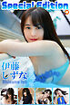 伊藤しずなSpecialEdition