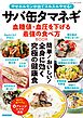 サバ缶タマネギ 血糖値・血圧を下げる最強の食べ方BOOK