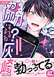協力するよね？灰崎くん 上【単行本版(限定描き下ろし付き)】