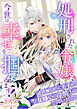 処刑された令嬢、今世は幸せを掴みます！～前世優しかった王子が、聖女嫌いの冷酷王になっていました～