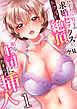 眠る上司にたまらず挿入～ハイスペ男子の求婚セックスにトロイキ絶頂～（フルカラー）【R18版】　1巻