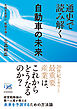 通史で読み解く自動車の未来―大局を見渡し、戦略を導く