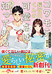 コワモテ長谷川くんの可愛さは私だけが知っている【SS付き】