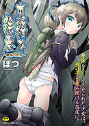 虫絡み絵巻～親指の悲鳴～