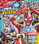 ウルトラマンオメガ　＆　全ウルトラヒーロー大集合　あそべるずかん