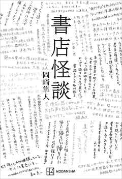 書店怪談