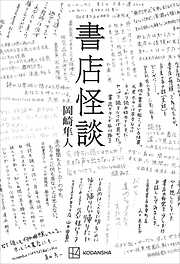 書店怪談