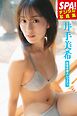 井手美希「密室の個人レッスン」SPA！デジタル写真集
