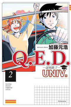 Ｑ．Ｅ．Ｄ．ＵＮＩＶ．　－証明終了－