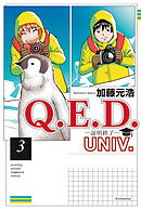 Ｑ．Ｅ．Ｄ．ＵＮＩＶ．　－証明終了－（３）