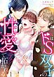 強がり花嫁はドS双子の性愛テクで拓かれる 1