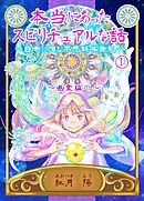 本当にあったスピリチュアルな話～日常に潜む不思議体験記～ 1 幽霊編①