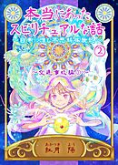 本当にあったスピリチュアルな話～日常に潜む不思議体験記～ 2 交通事故編①