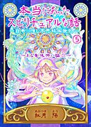 本当にあったスピリチュアルな話～日常に潜む不思議体験記～ 5 ある意味怖い編①