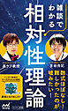 雑談でわかる相対性理論