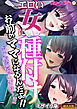 エロい女に種付け～お前がママになるんだよ！！ボテ腹交尾でいぎゅ～！！～【超合本シリーズ】 モザイク版