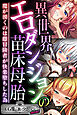 異世界エロダンジョンの苗床母胎 ～魔が湧くのは雌冒険者が快楽堕ちした為～【CG集コレクション ミニ】