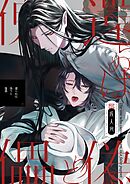 還らぬは偽りと傀儡【R18版】 2