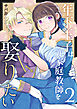 年下王子は元家庭教師を娶りたい（２）