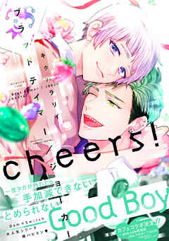 ブラットテイマー/ジョーカー cheers！【特典ペーパー&ブックライブ・ブッコミ限定特典付き】