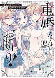 重婚なんてお断り！　絶対に双子の王子を見分けてみせます！