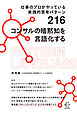 仕事のプロがやっている実践的思考パターン２１６　コンサルの暗黙知を言語化する【BOW BOOKS035】