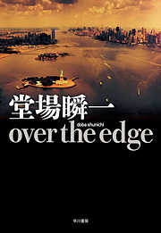 over the edge