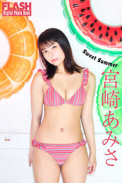 FLASHデジタル写真集　宮崎あみさ　Sweet Summer