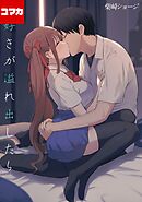 大好きが溢れ出したら【コマカ】 甘い隠し事 その1