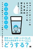 ウォーターサーバーのキャッチコピーを100本考える方法