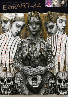 ExtrART file.44　FEATURE：死と生、世界を見据える視線