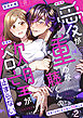 愛が重めな藤くんの欲望が止まらない～マネージャーとシたい10のこと～２