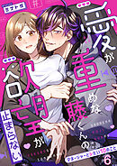 愛が重めな藤くんの欲望が止まらない～マネージャーとシたい10のこと～６