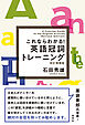 これならわかる！ 英語冠詞トレーニング［改訂増補版］
