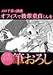 エロ下着で誘惑オフィスで後輩童貞くんを筆おろし
