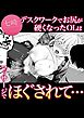 デスクワークでお尻が硬くなったOLはマッサージにほぐされて・・・
