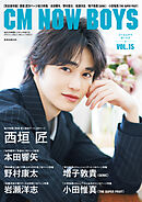CM NOW BOYS VOL.15